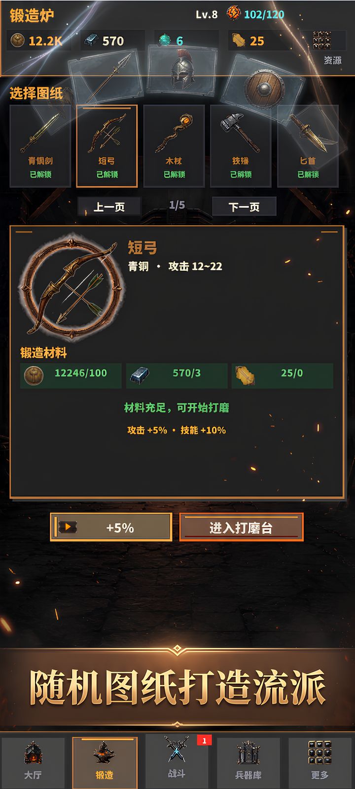 《铁匠锻造录》上新推荐|亲手打磨神兵 2