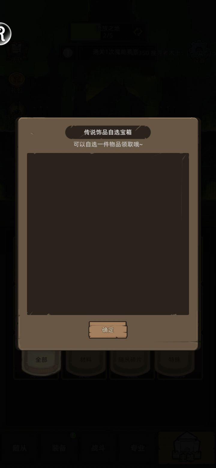 #异世界勇者 为啥我的饰品箱子空了截图