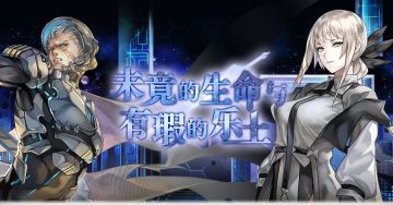 社区活动|外传「未竟的生命与有瑕的乐土」同人征集活动开启！