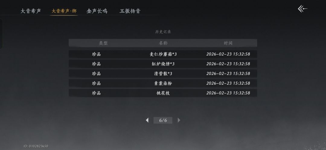 六页不到出的八音 1