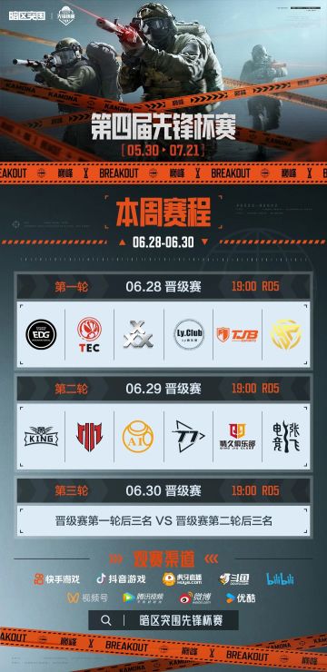 【已开奖】第四届先锋杯决战山城，共度暗区2周年庆典！