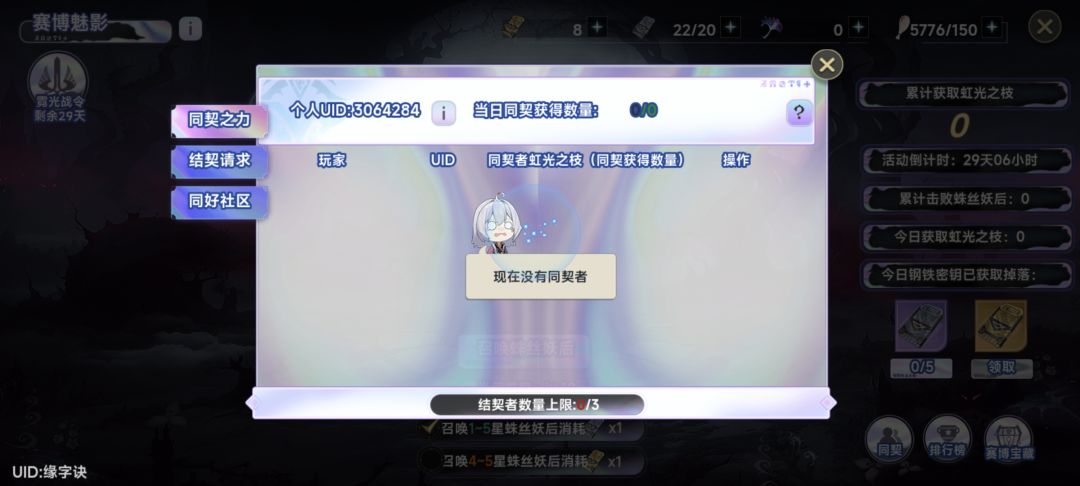 已开战令,求同契,两天内能到200层 2
