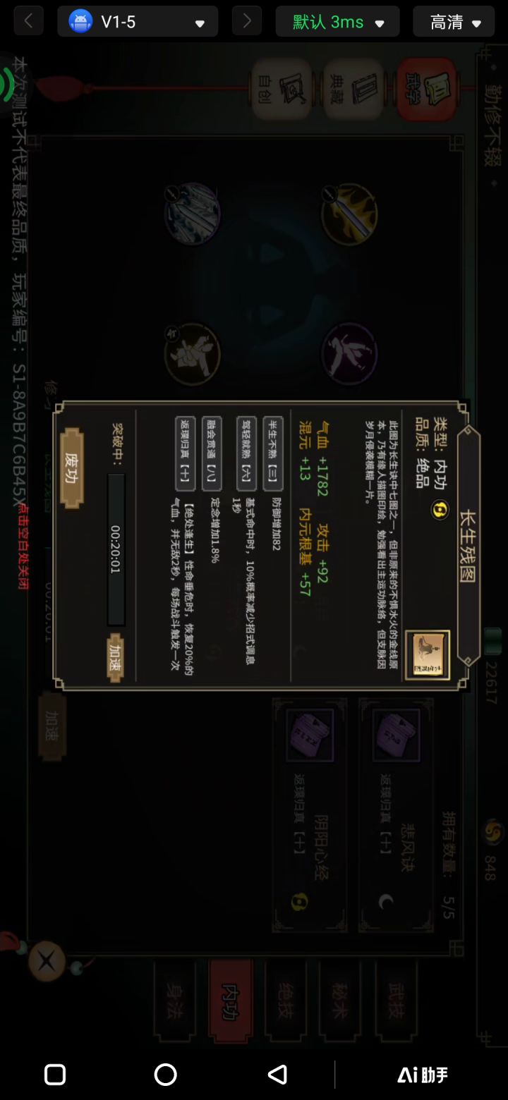 长生功真是太nb了!截图