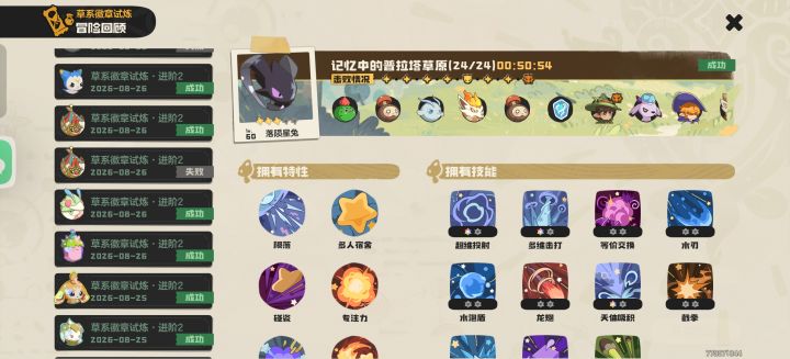 有需要帮过草系徽章的吗截图