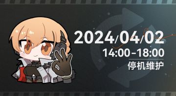 【4月2日更新维护公告】