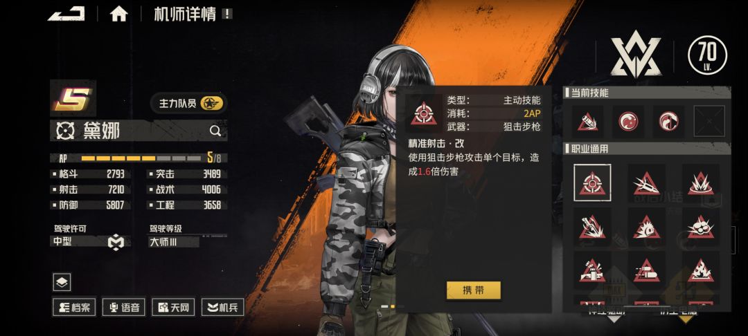 这个技能改有啥用? 1