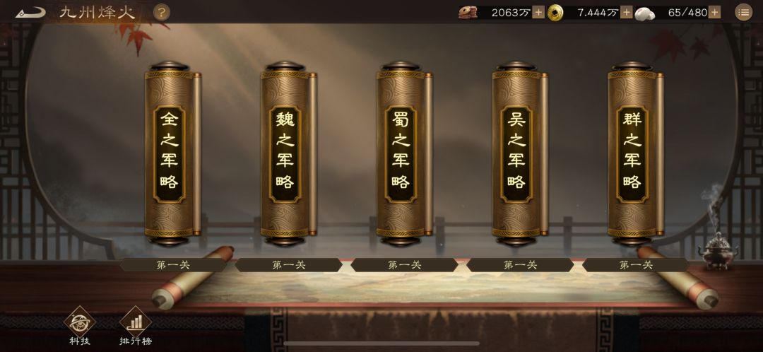 九洲烽火之吴之军略万分图文通关攻略截图