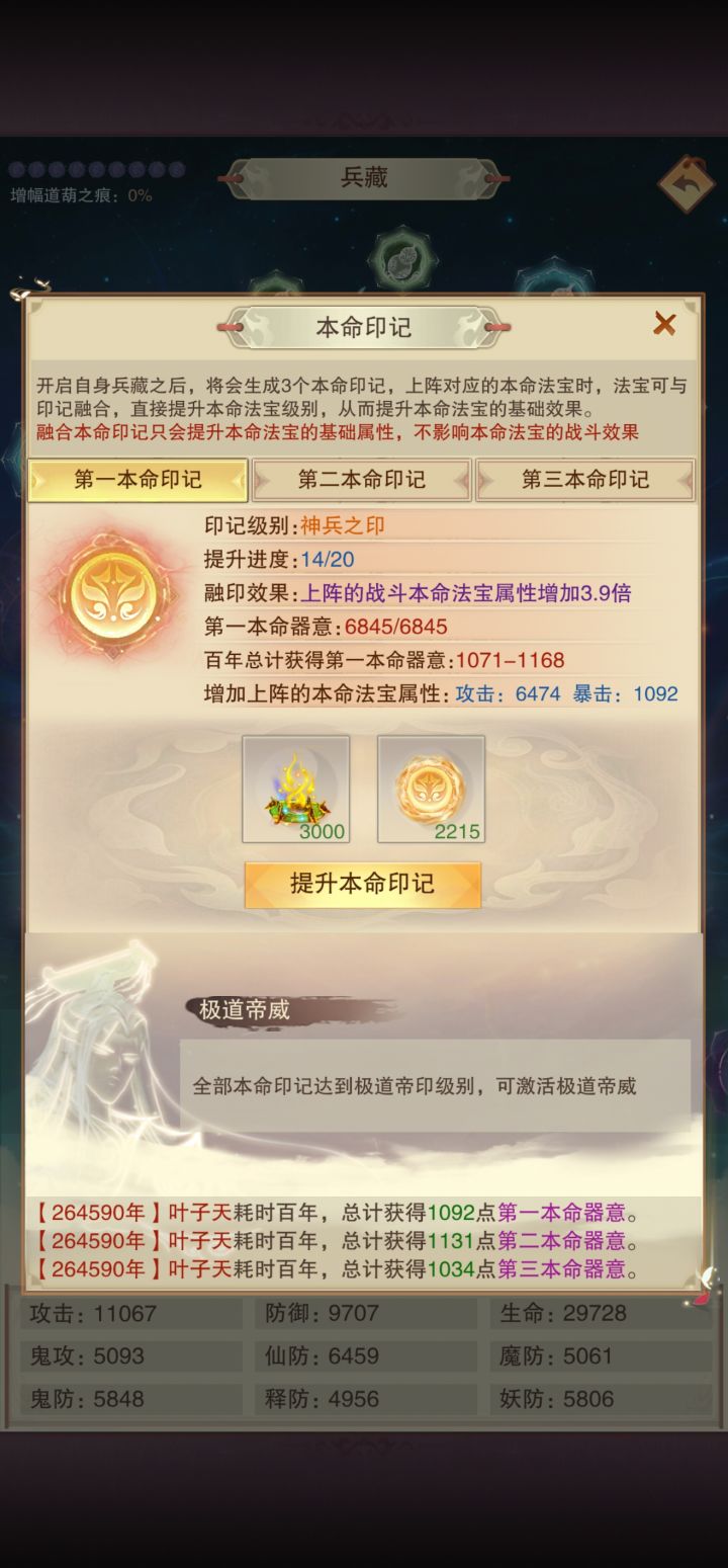 本命印记的问题截图