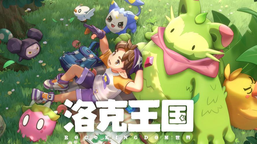 【洛克王国世界】641012916玩家交流群 1