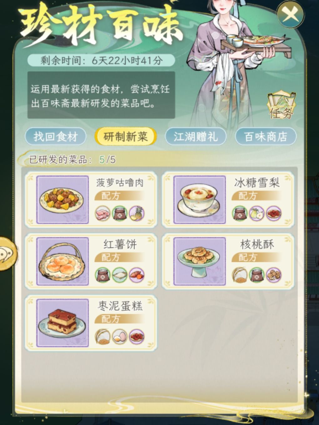 华夏千秋珍材百味菜谱截图
