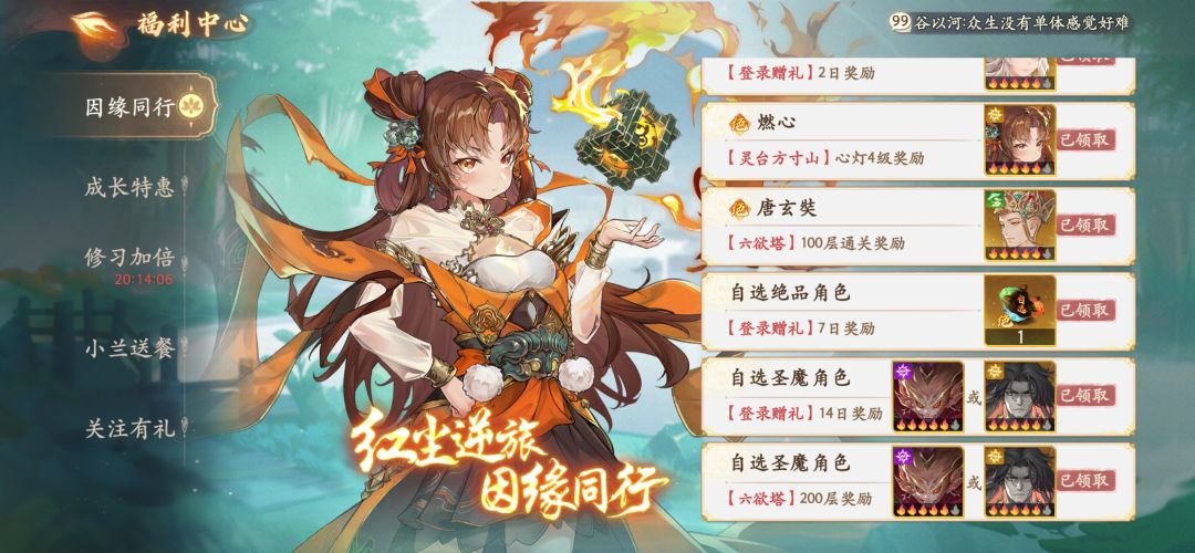 六欲塔200奖励被吞了 2