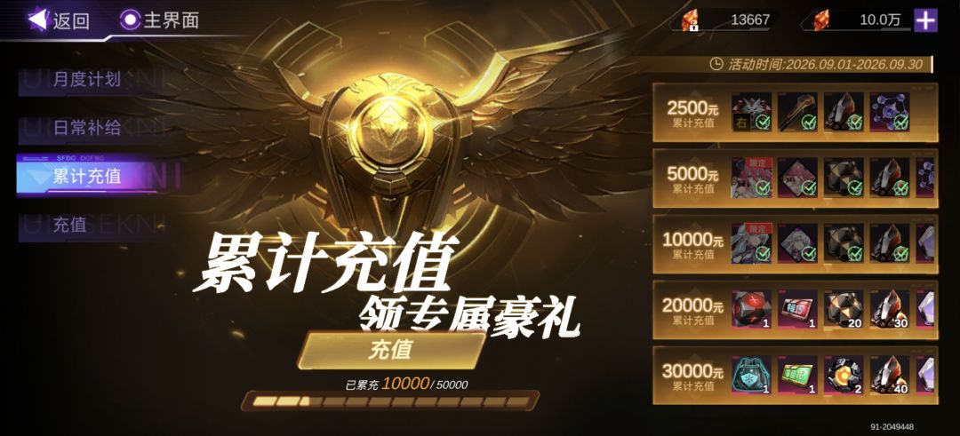 这期累充不错。 1