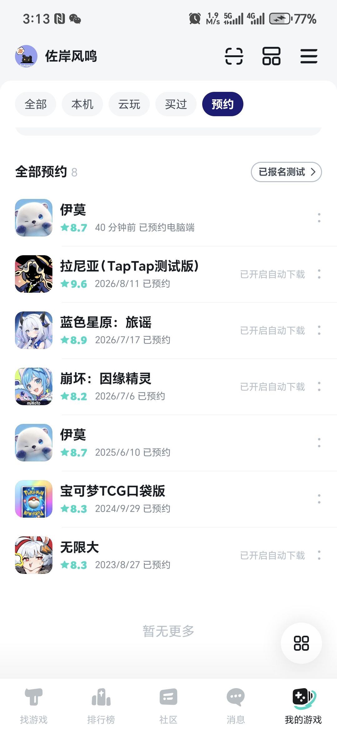 是不是第一批预约的 1