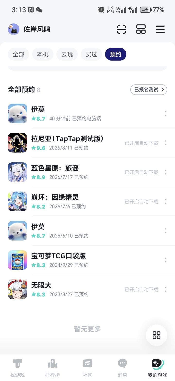 是不是第一批预约的截图