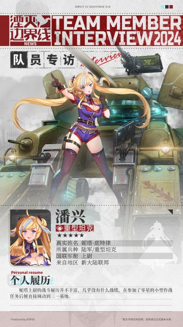 队员介绍丨行动代号：潘兴