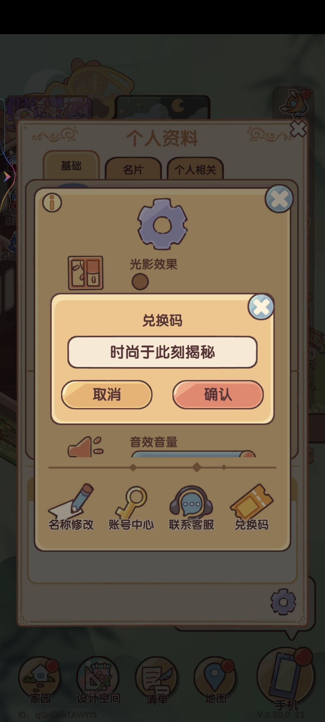 〔时尚密码〕套间🎁兑换码来啦 1