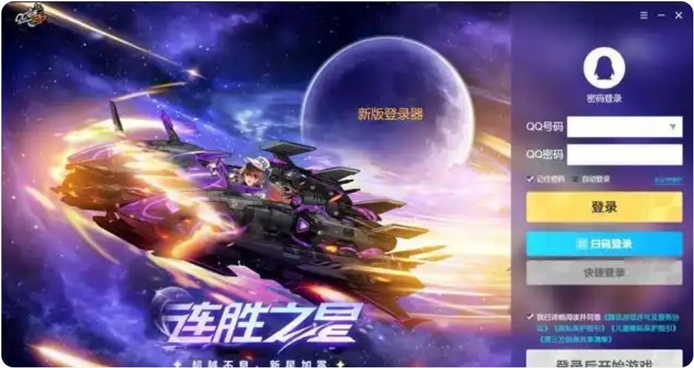 新资讯丨 QQ 飞车端游新版登录器紧急关闭! 3