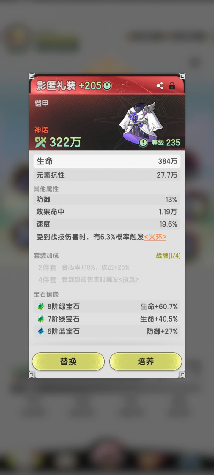 这装备套装属性给我恶心坏了!截图