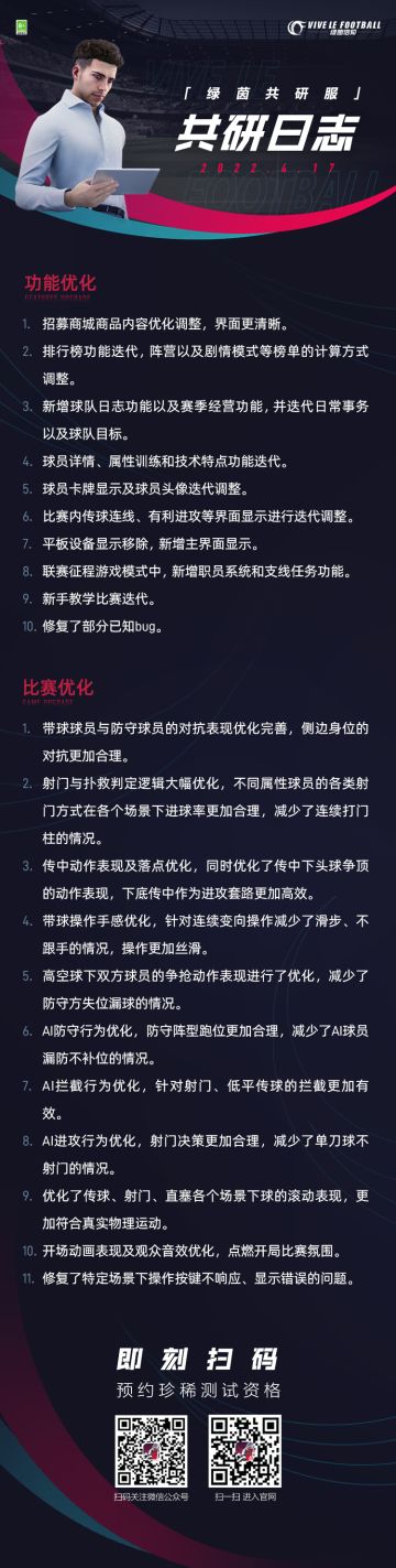 「绿茵共研服」4月17日共研日志