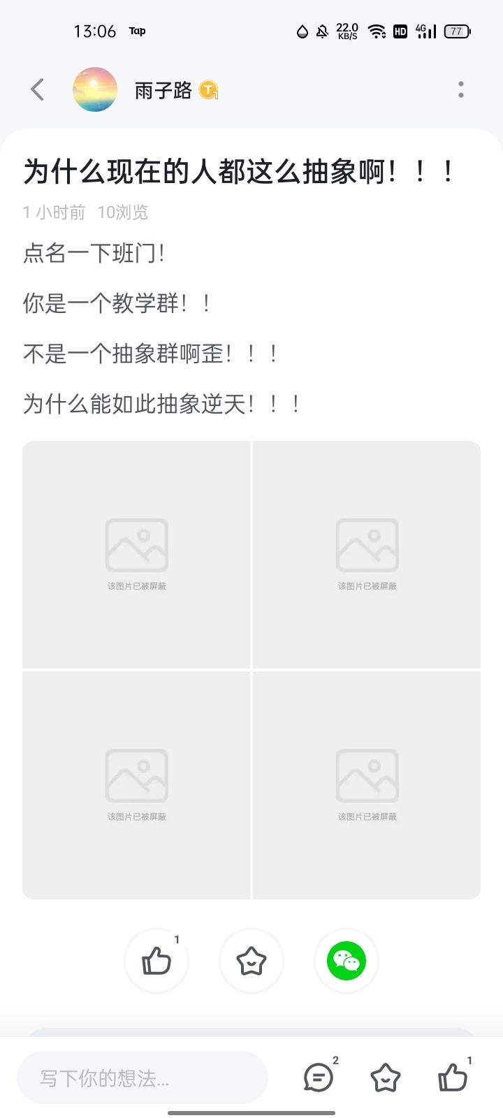 为什么现在的人都这么抽象啊!!! 1