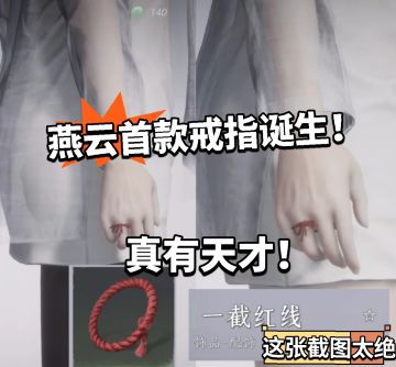 燕云:首款戒指诞生！神仙玩法出现！