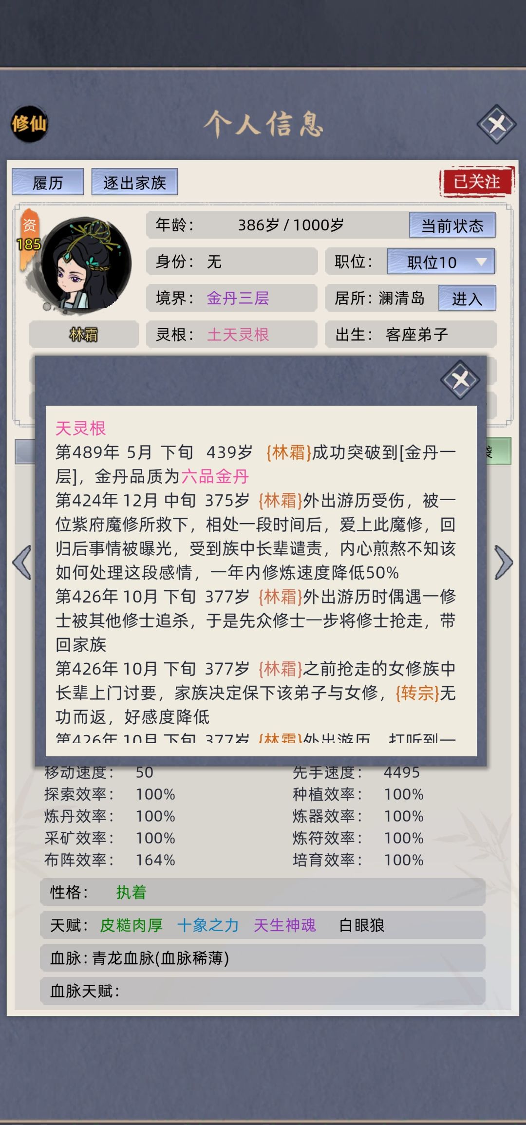身为族长夫人那么不检点 1
