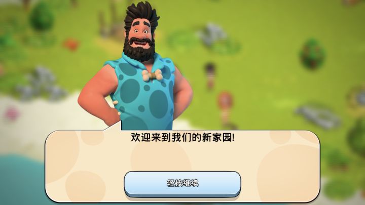 寻找一个游戏,类似家园经营,伐木,就截了一张图片截图