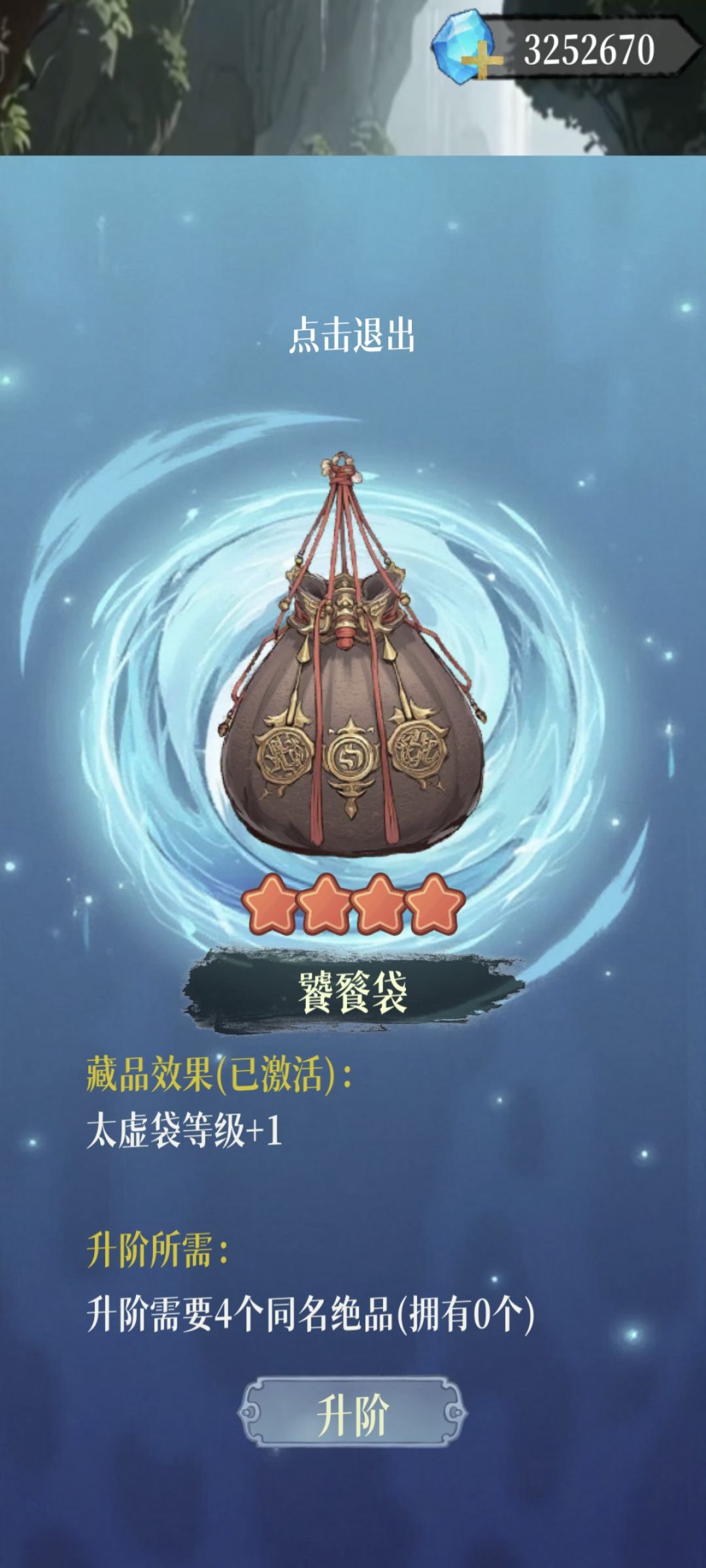 幻境修仙背包问题 1