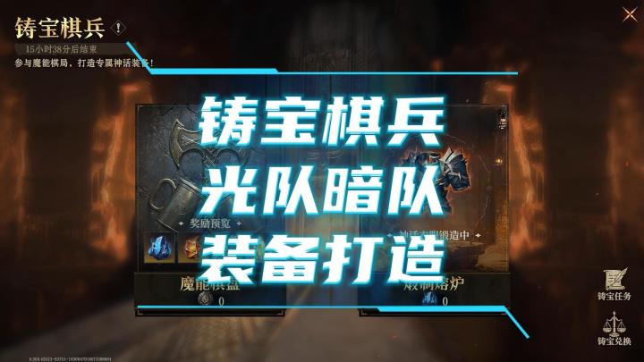 龙息神寂-铸宝棋兵之光领主暗黑龙装备打造截图