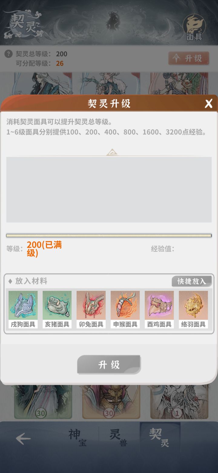 契灵满级了截图