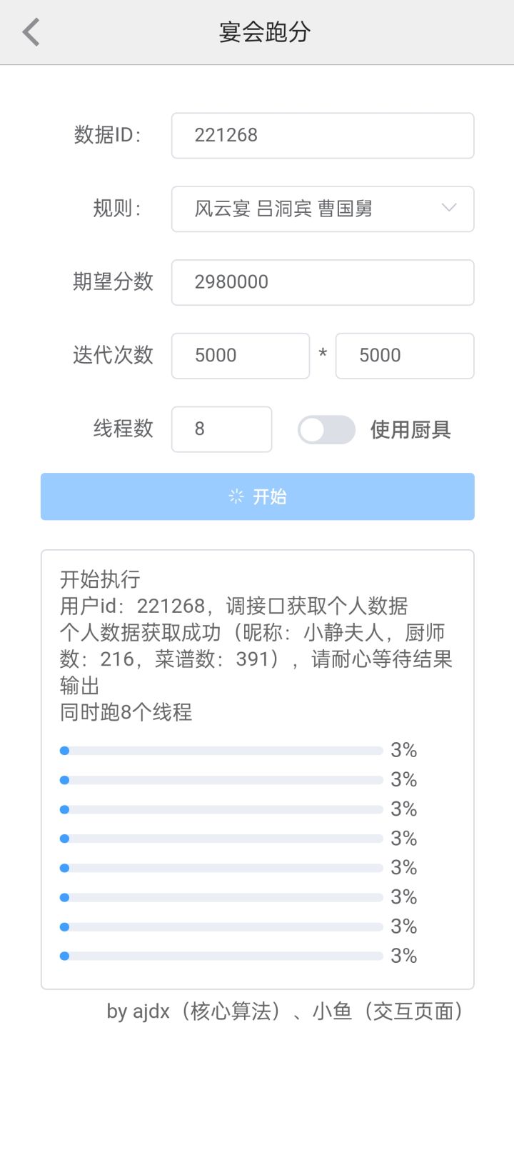 宴会跑分截图