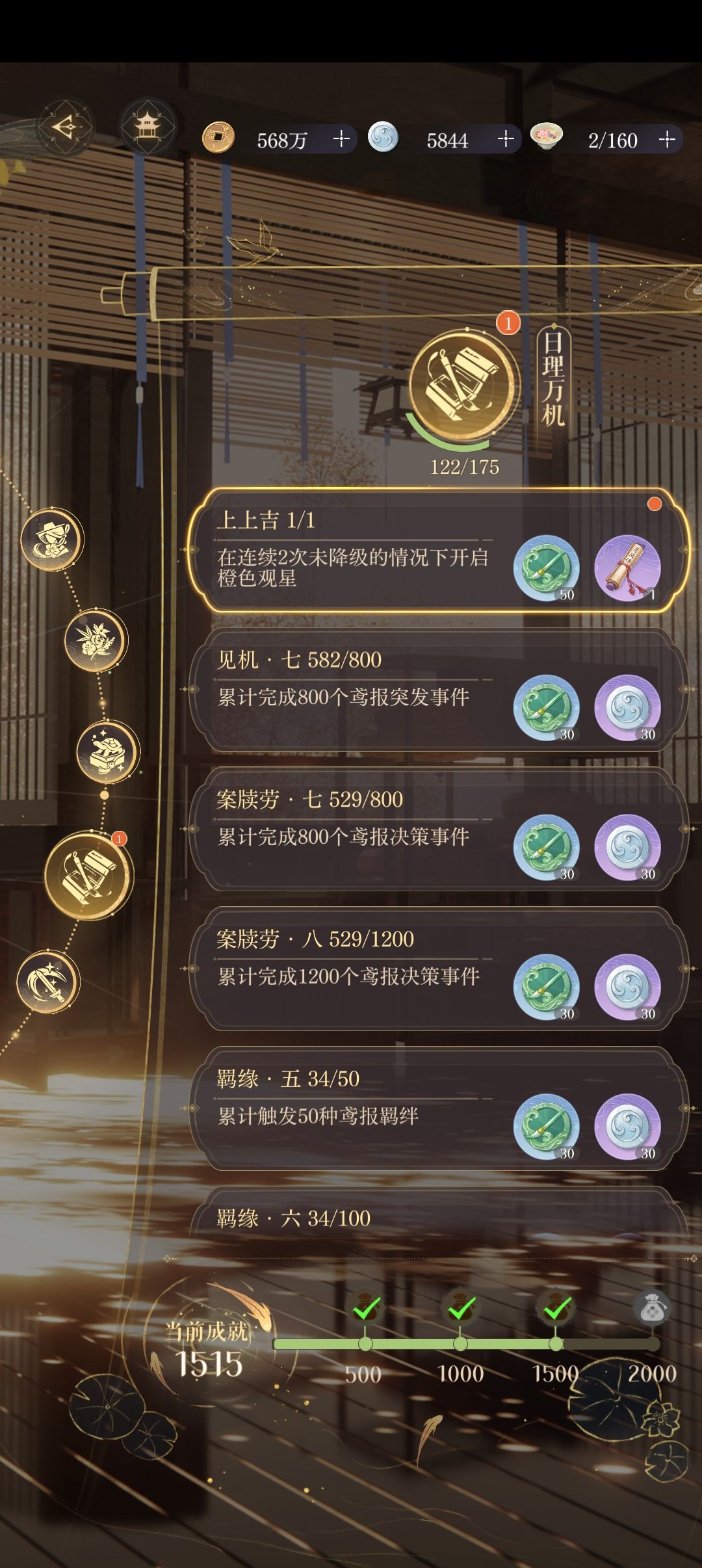 隐藏成就星入怀 1