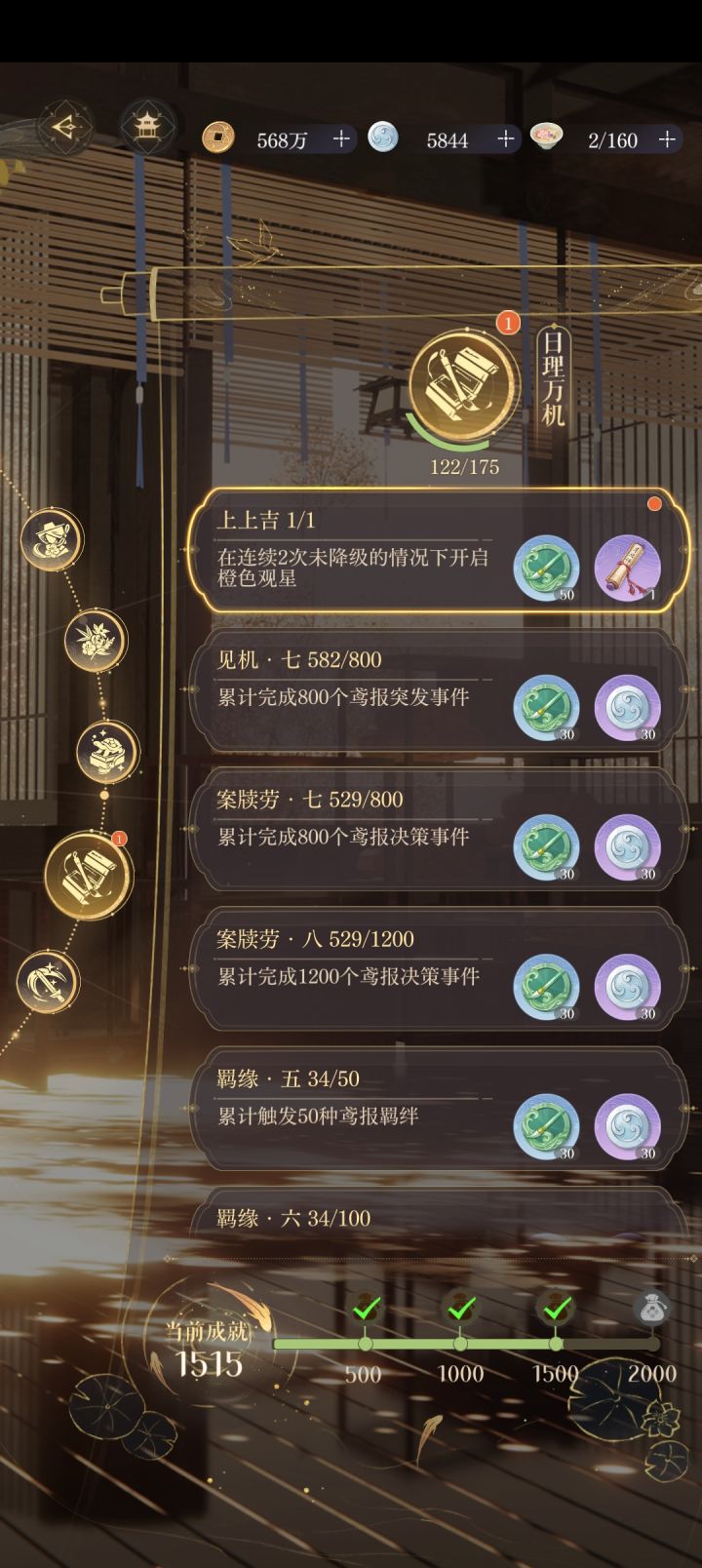 隐藏成就星入怀截图