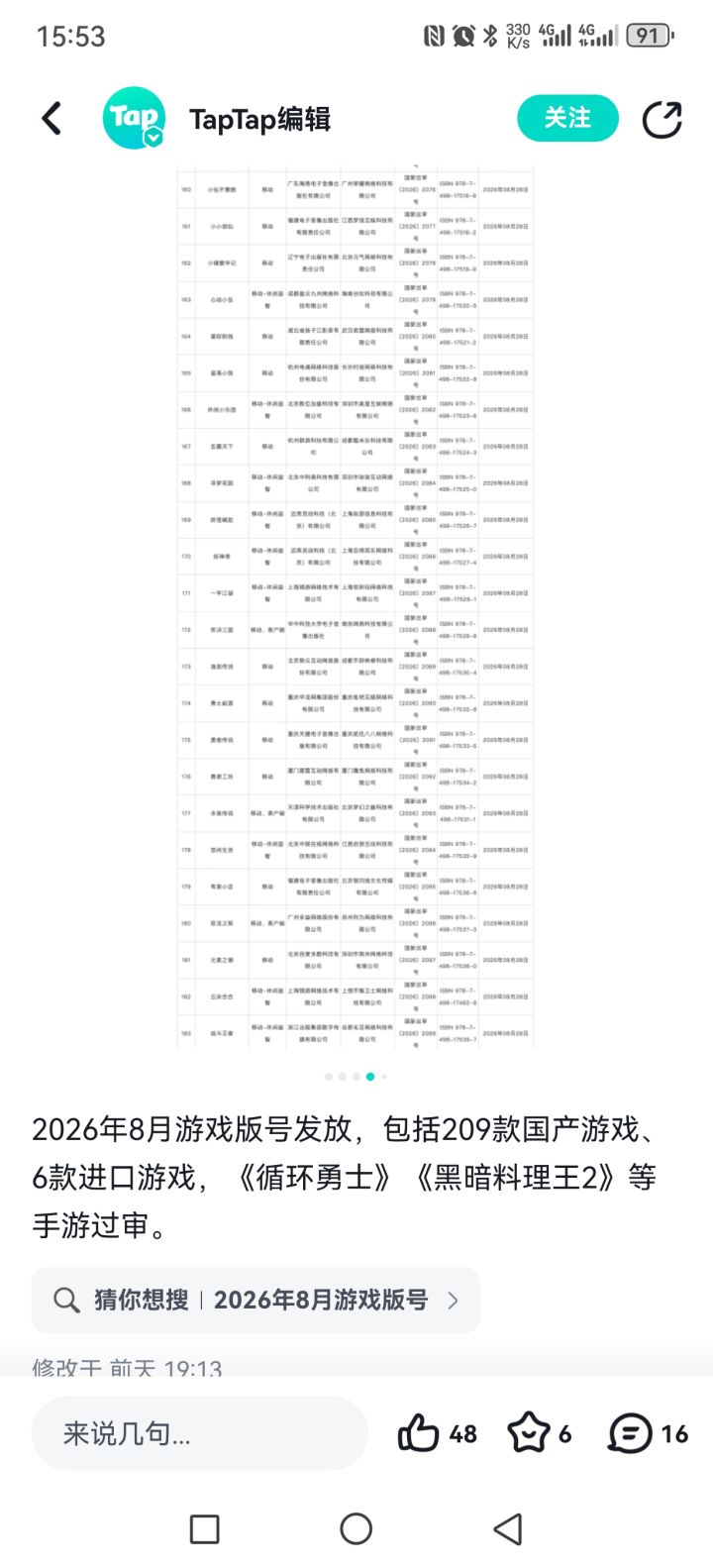 黑暗料理王2拿到版号了?截图