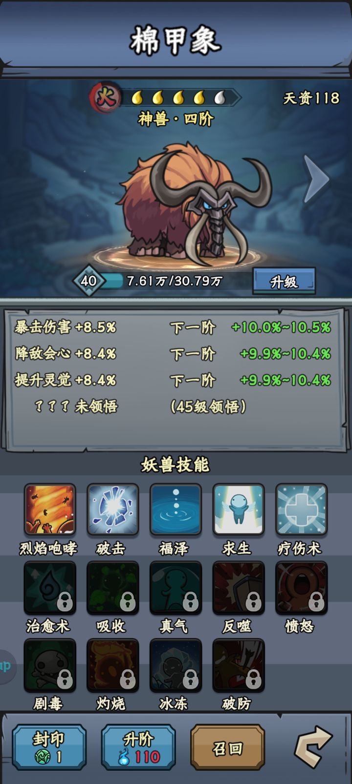 宠物 妖兽截图