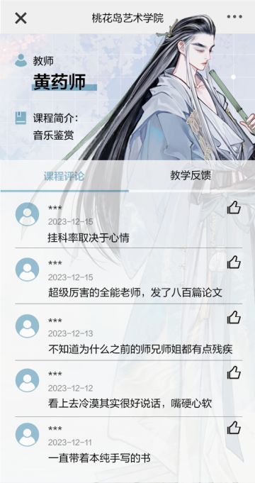 评教系统，但天下五绝