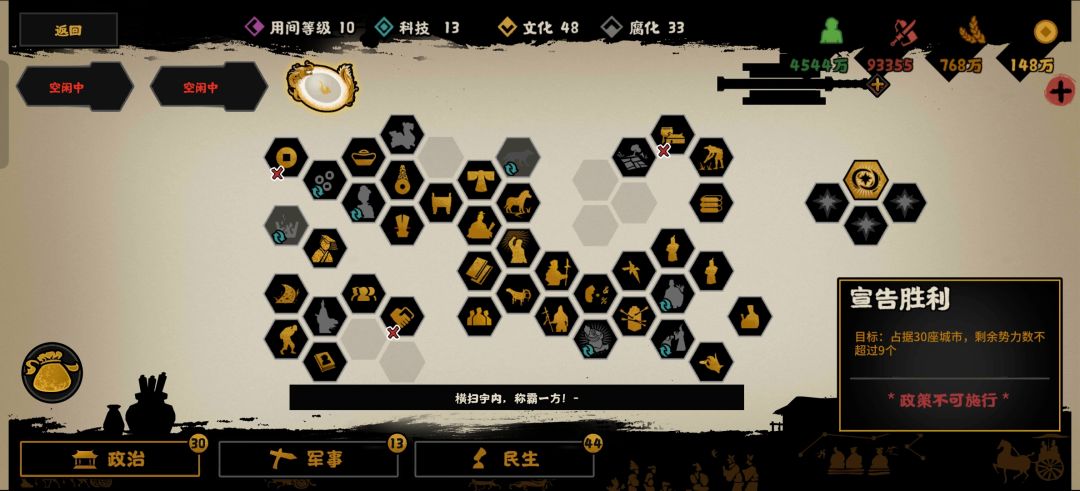 别玩澄清南北仇池势力,全是bug 3