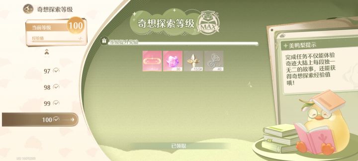 100级了！截图