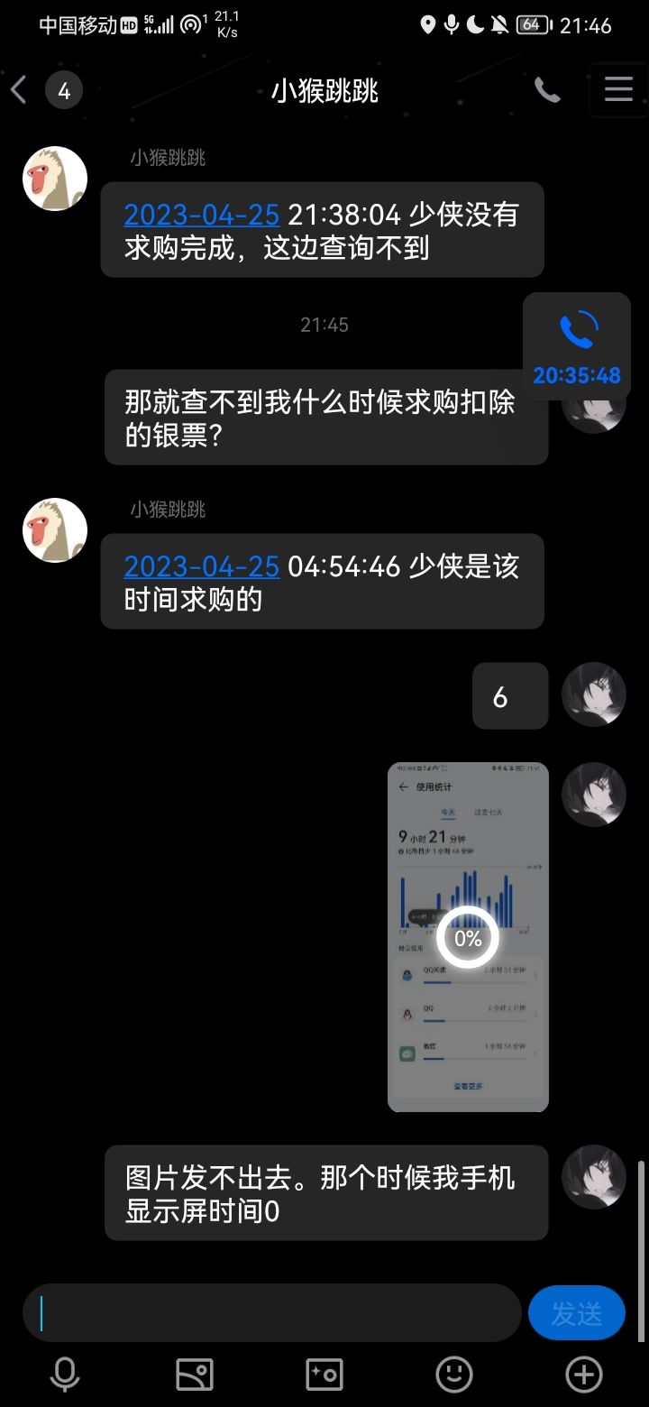 手机那个时间点甚至都没亮屏截图