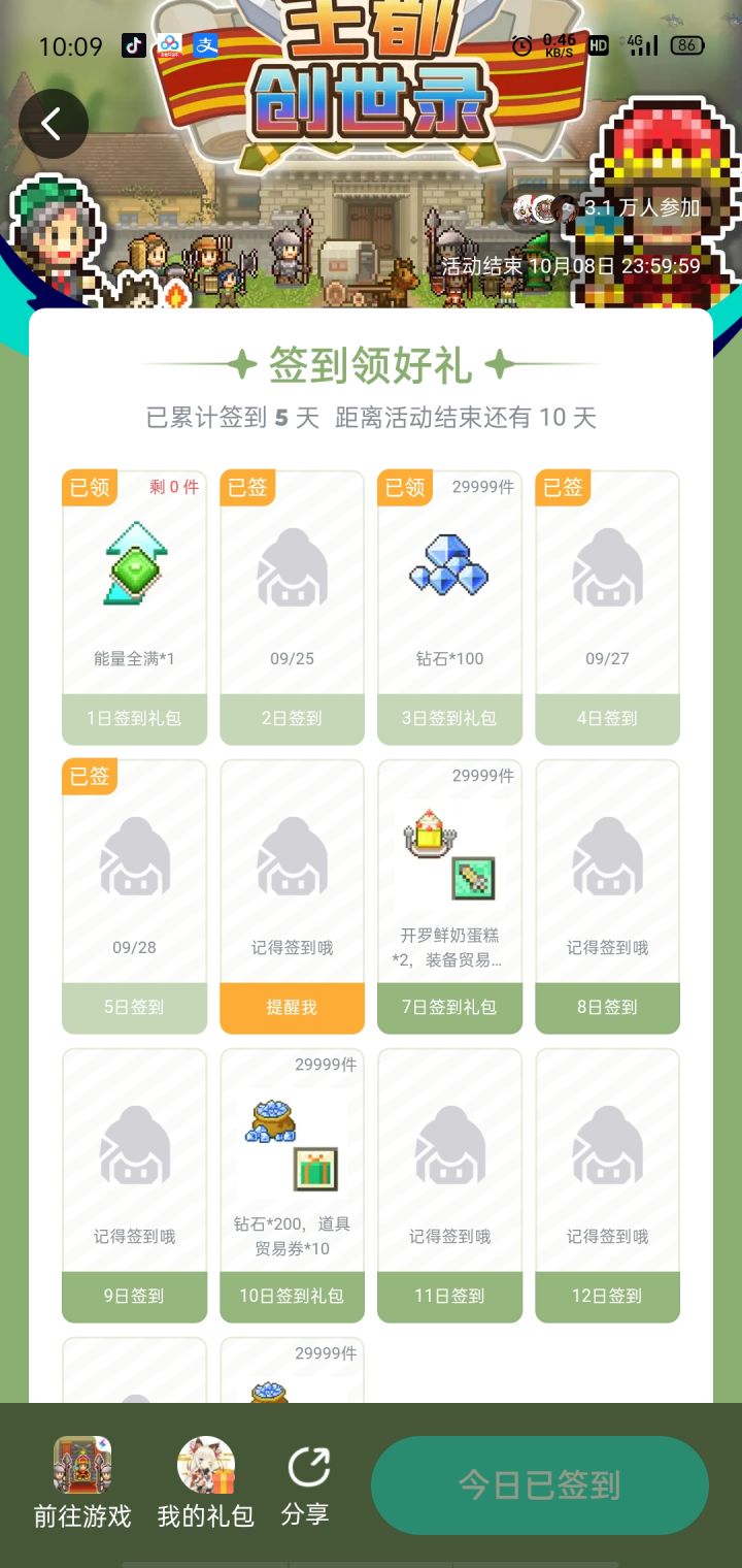 签到页面有bug吗截图