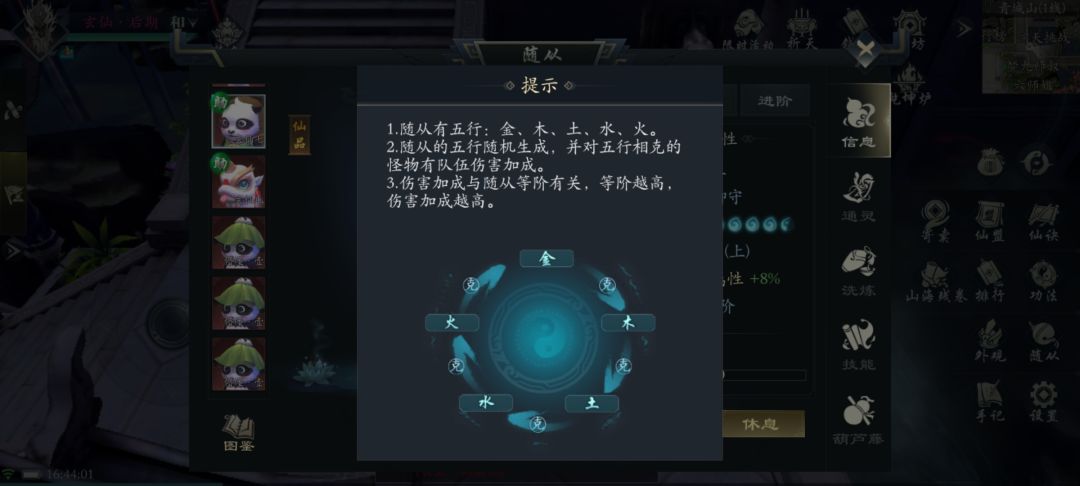 宠物的五行要不然也可以用角色洗五行的洗呀截图