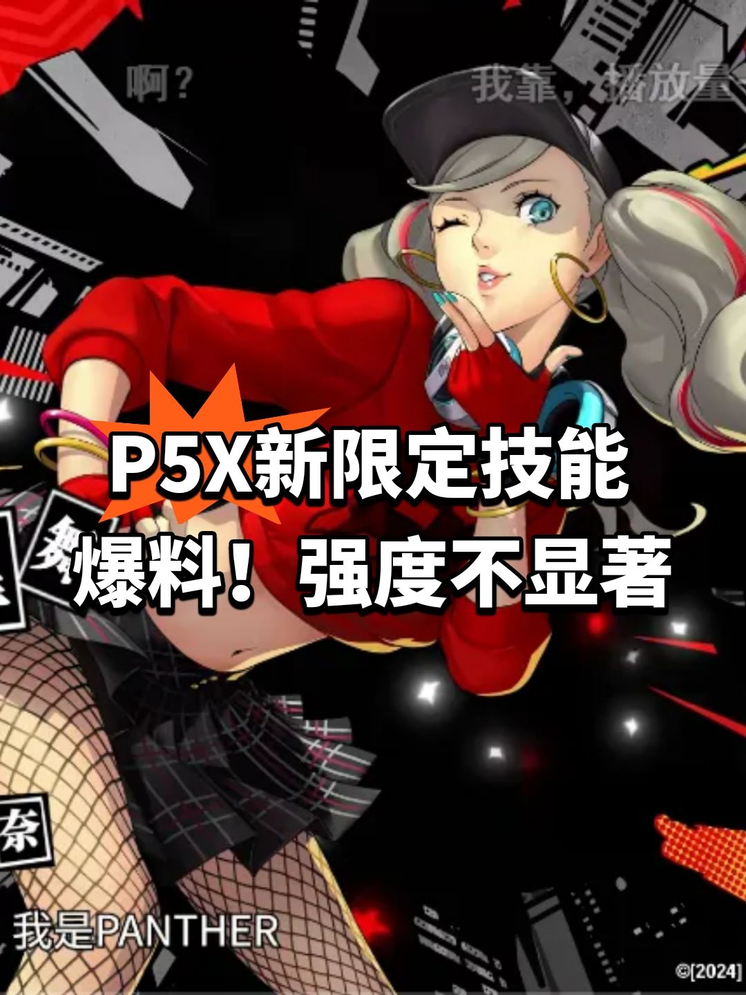 P5X新限定技能爆料！强度不显著截图