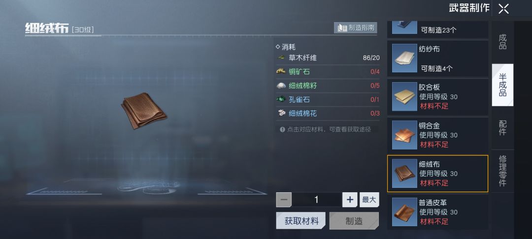制造细绒布 2