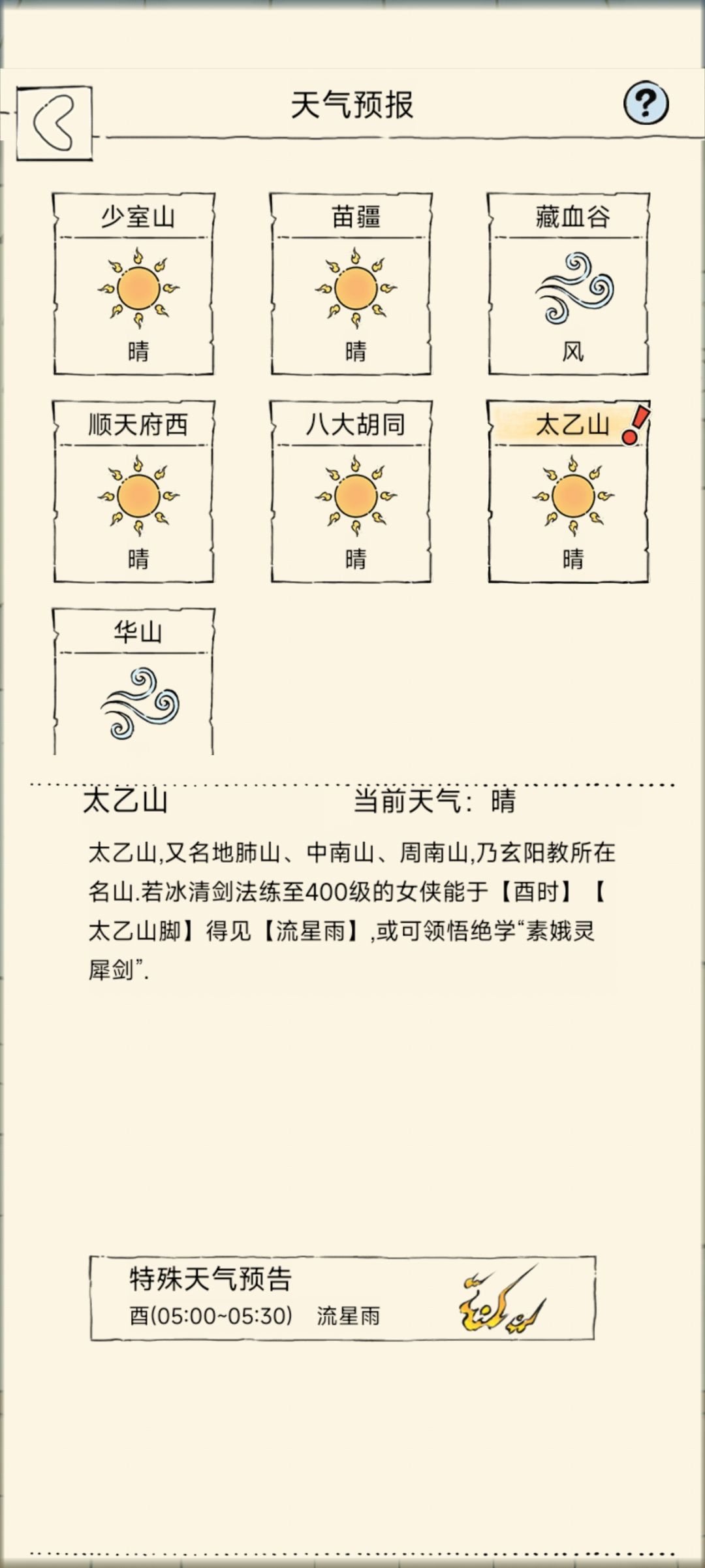 能不能把凌晨的特殊天气取消了 1