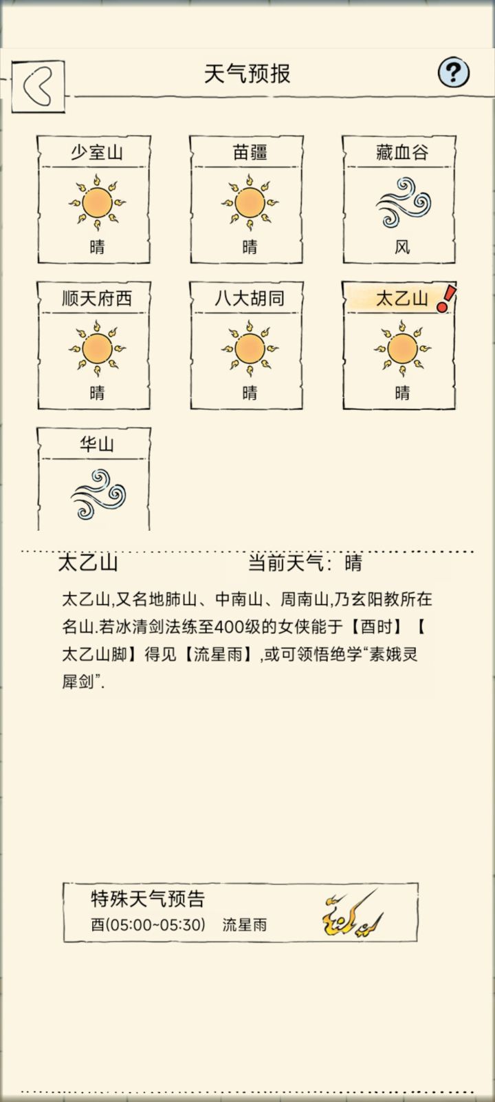 能不能把凌晨的特殊天气取消了截图