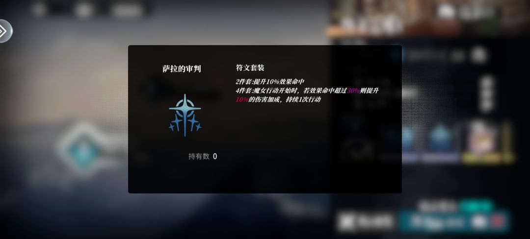 萨拉的审判两件套不是加效果命中? 1