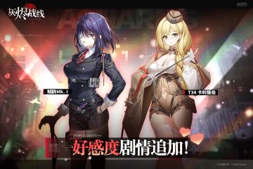 【微醺浪漫谭】∣ 好感度剧情追加！