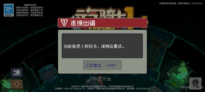 已经连游戏都登不上了截图