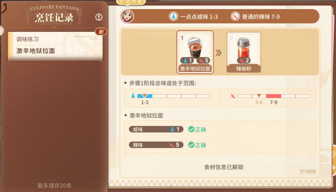 料理奇想阶段三 3