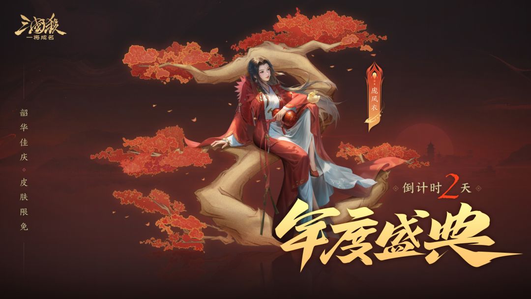 12/07 年度盛典|倒计时2天 1